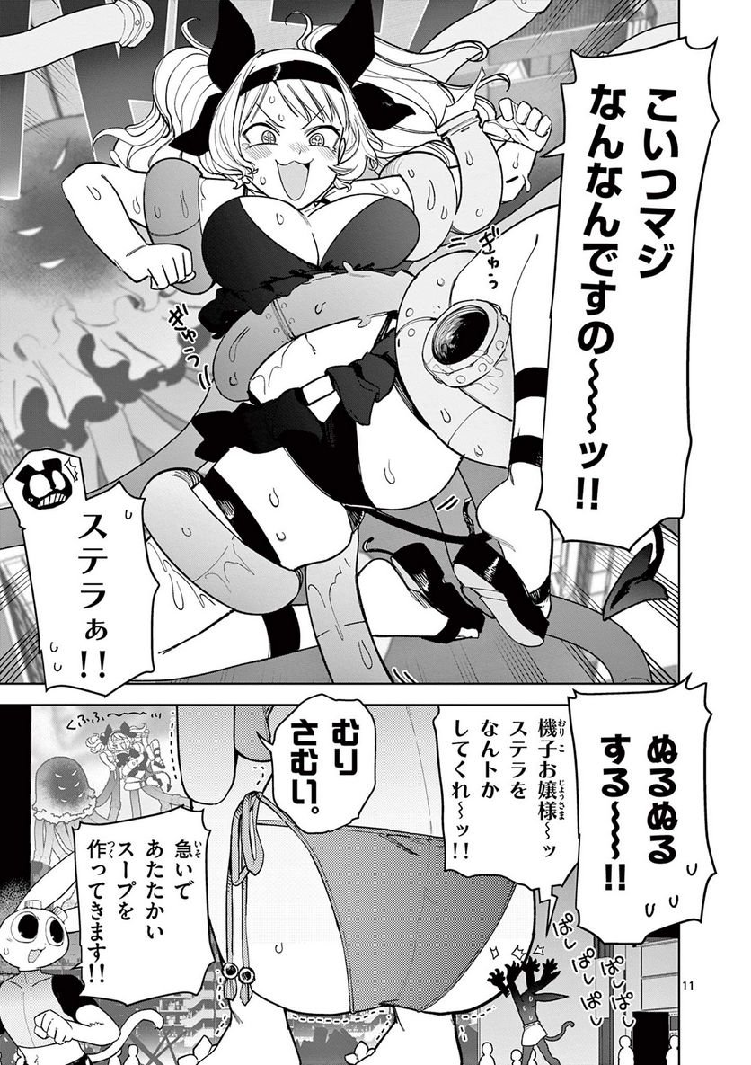 Giant Ojousama - Chapter 40 - Page 12